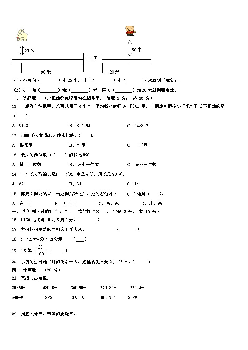 芮城县2023年数学三下期末质量跟踪监视试题含解析第2页