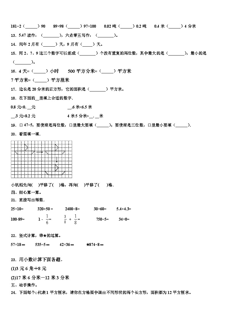 山东省滨州市滨城区滨北街道办事处北城英才学校2022-2023学年三年级数学第二学期期末教学质量检测模拟试题含解析02