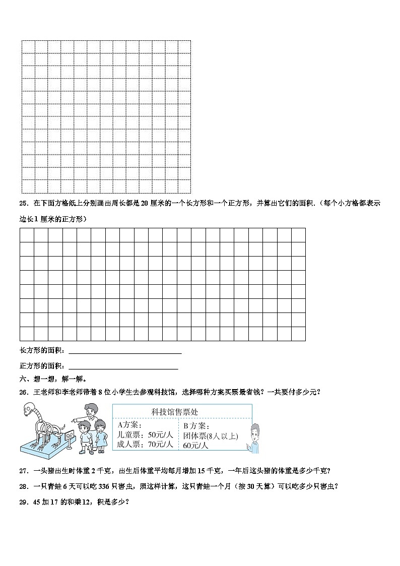 山东省滨州市滨城区滨北街道办事处北城英才学校2022-2023学年三年级数学第二学期期末教学质量检测模拟试题含解析03