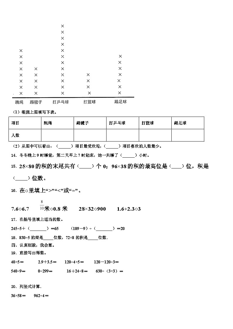 山东省德州市陵县前孙小学2023年数学三下期末考试试题含解析02