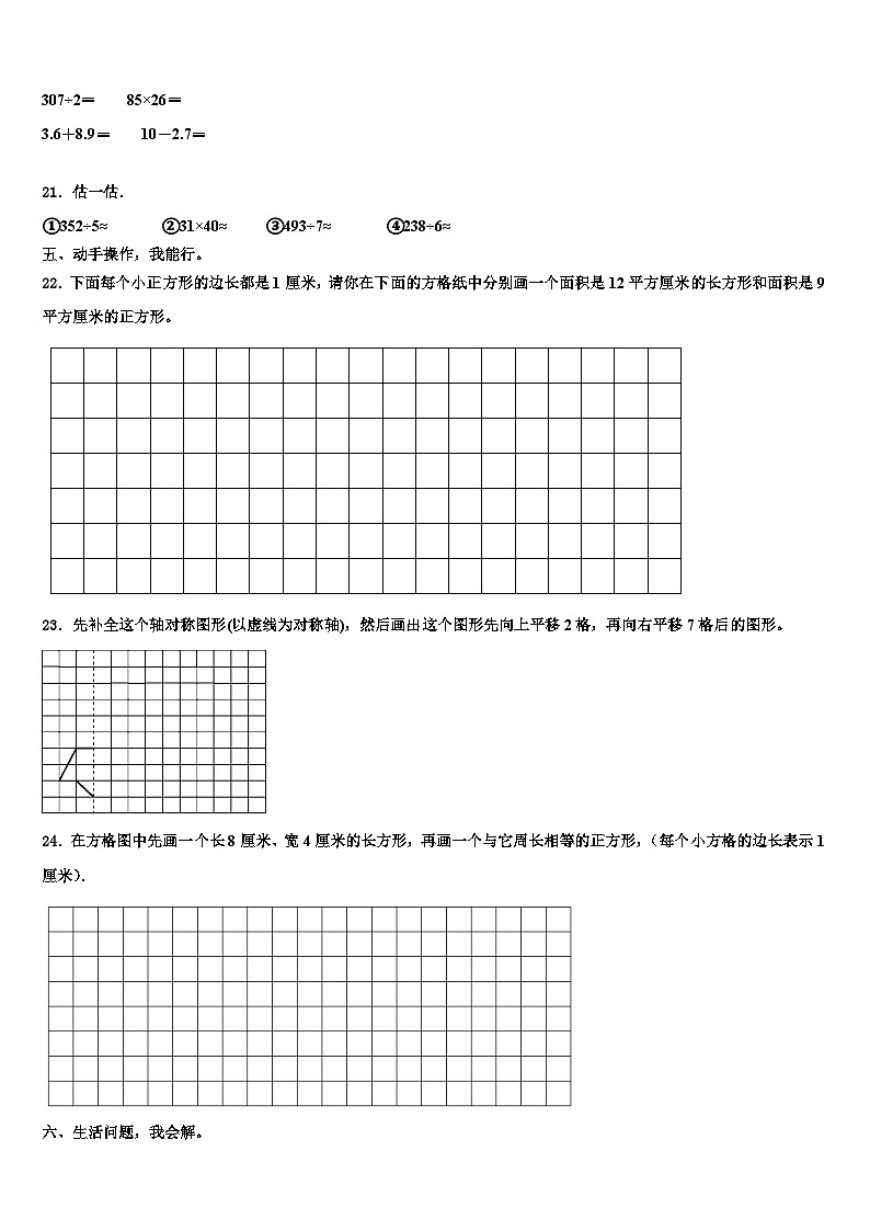 山东省德州市陵县前孙小学2023年数学三下期末考试试题含解析03