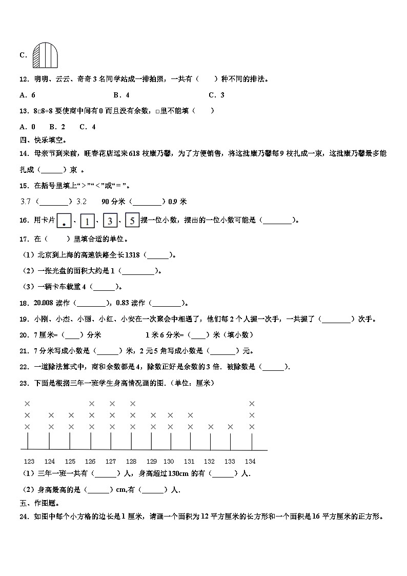 山东省巨野县2022-2023学年三下数学期末调研试题含解析第2页