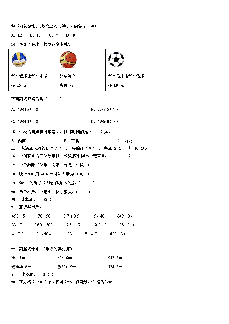 山东省高密市2023年数学三下期末联考模拟试题含解析第2页