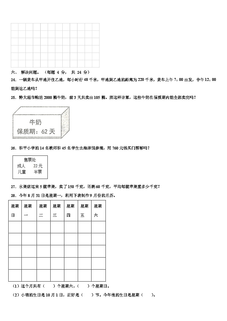 山东省高密市2023年数学三下期末联考模拟试题含解析第3页