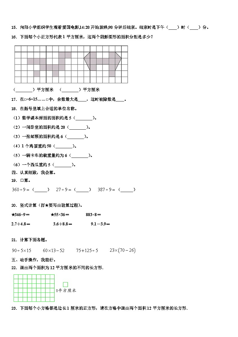 山东省聊城市荏平县2023年三下数学期末考试模拟试题含解析第2页
