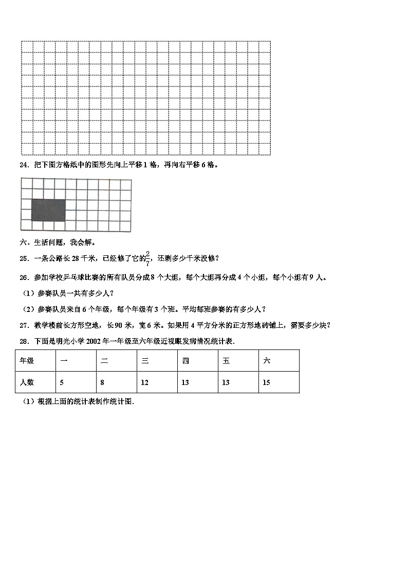 山东省聊城市荏平县2023年三下数学期末考试模拟试题含解析第3页