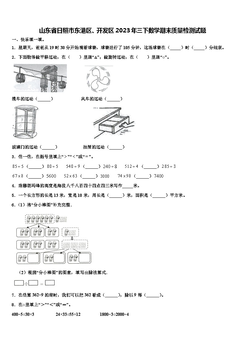 山东省日照市东港区、开发区2023年三下数学期末质量检测试题含解析01