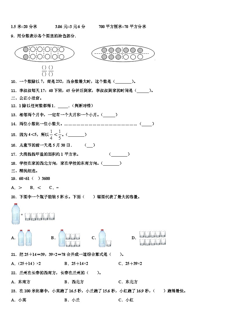 山东省日照市东港区、开发区2023年三下数学期末质量检测试题含解析02