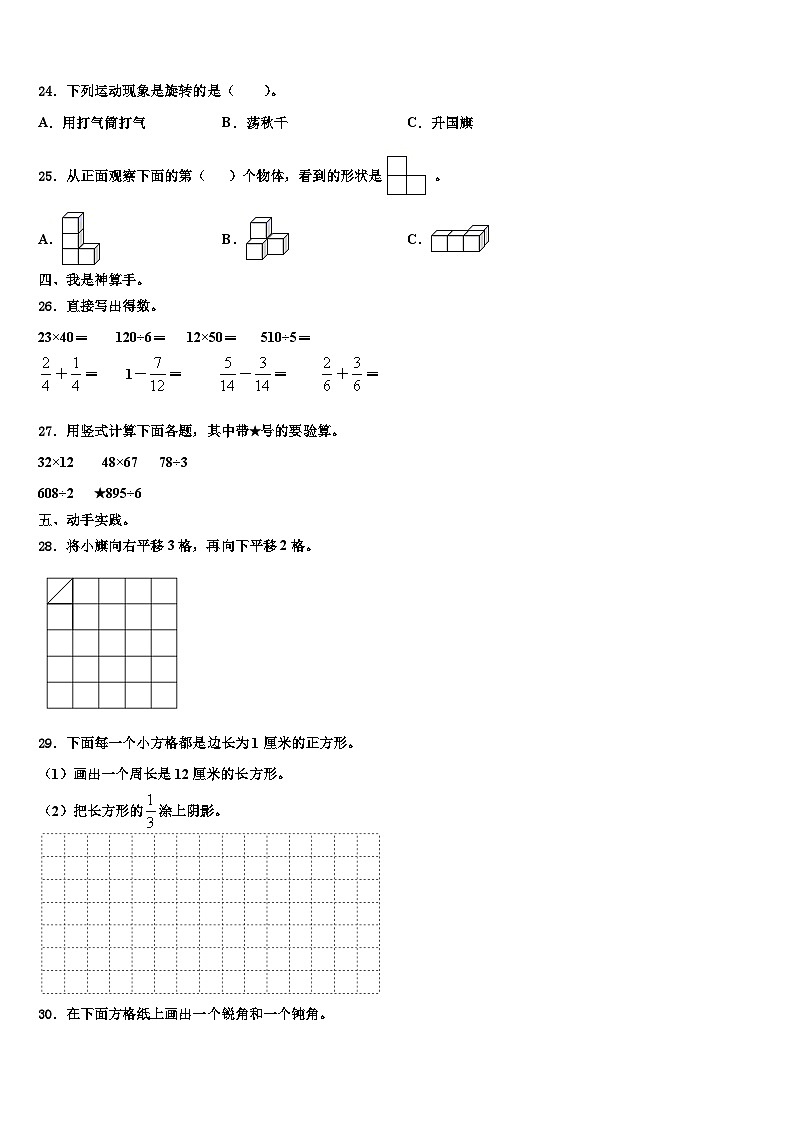 山东省日照市东港区、开发区2023年三下数学期末质量检测试题含解析03
