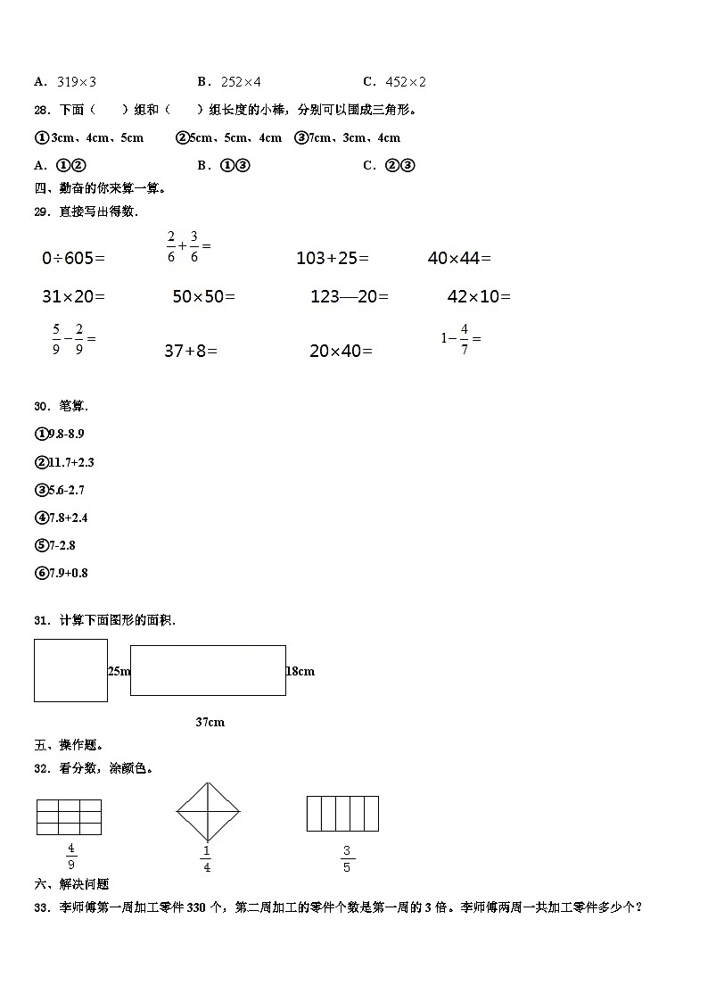 山西省太原市晋源区2023届三下数学期末检测试题含解析第3页