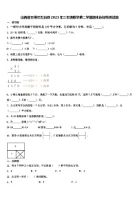 山西省忻州市五台县2023年三年级数学第二学期期末达标检测试题含解析