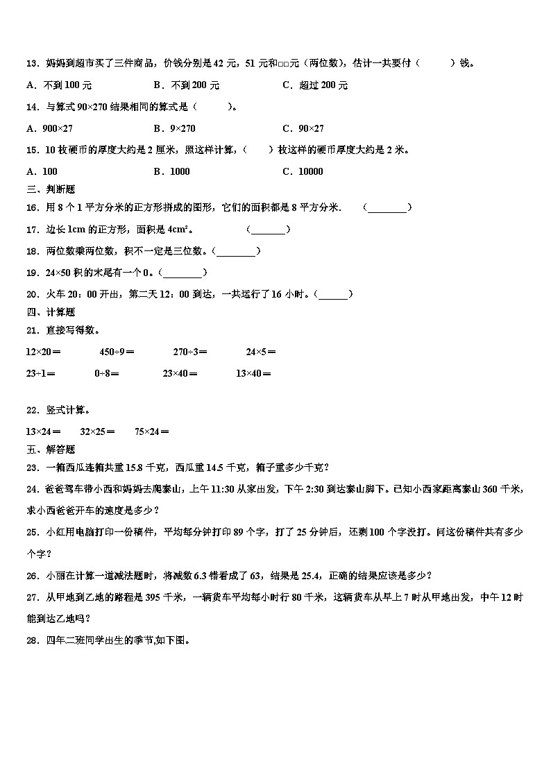 山西省忻州市五台县2023年三年级数学第二学期期末达标检测试题含解析第2页