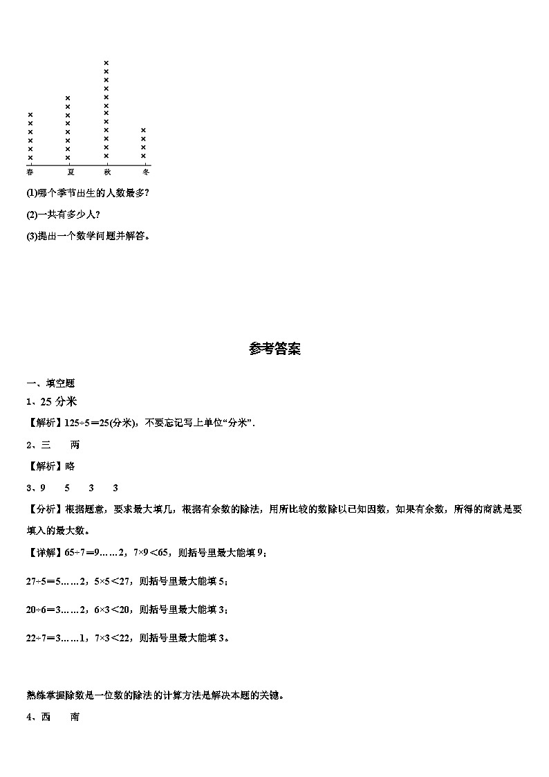 山西省忻州市五台县2023年三年级数学第二学期期末达标检测试题含解析第3页