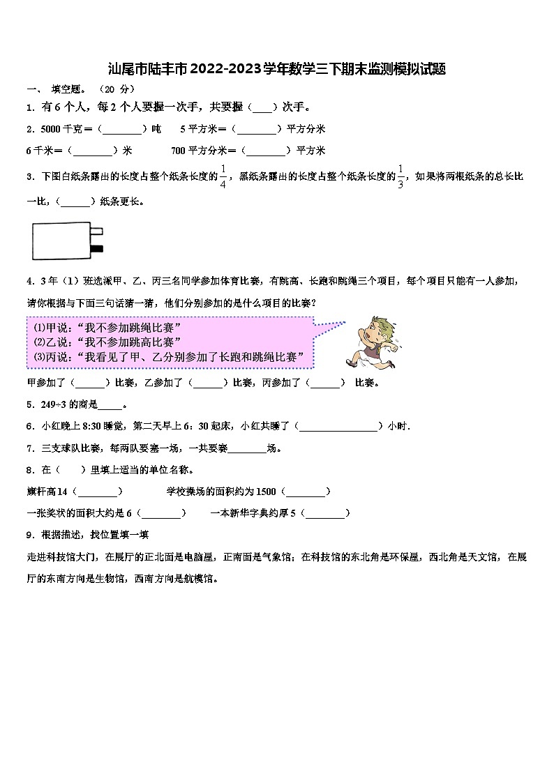 汕尾市陆丰市2022-2023学年数学三下期末监测模拟试题含解析01