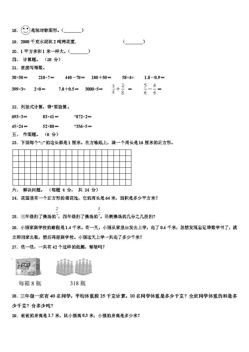 汕尾市陆丰市2022-2023学年数学三下期末监测模拟试题含解析03