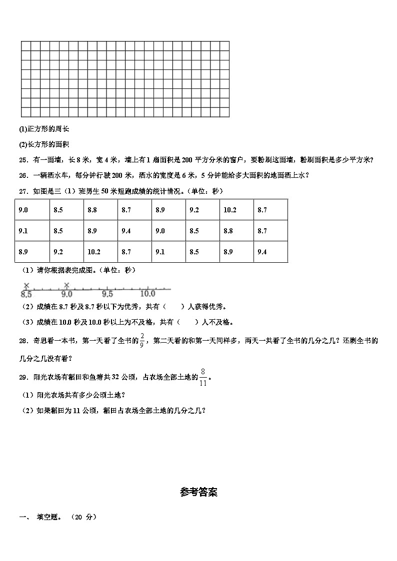 邵阳市新宁县2023届三年级数学第二学期期末调研模拟试题含解析03
