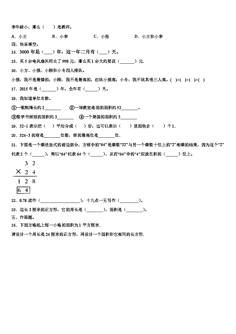 狮子山区2022-2023学年数学三下期末统考模拟试题含解析第2页