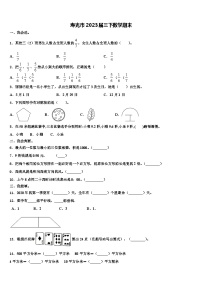 寿光市2023届三下数学期末含解析