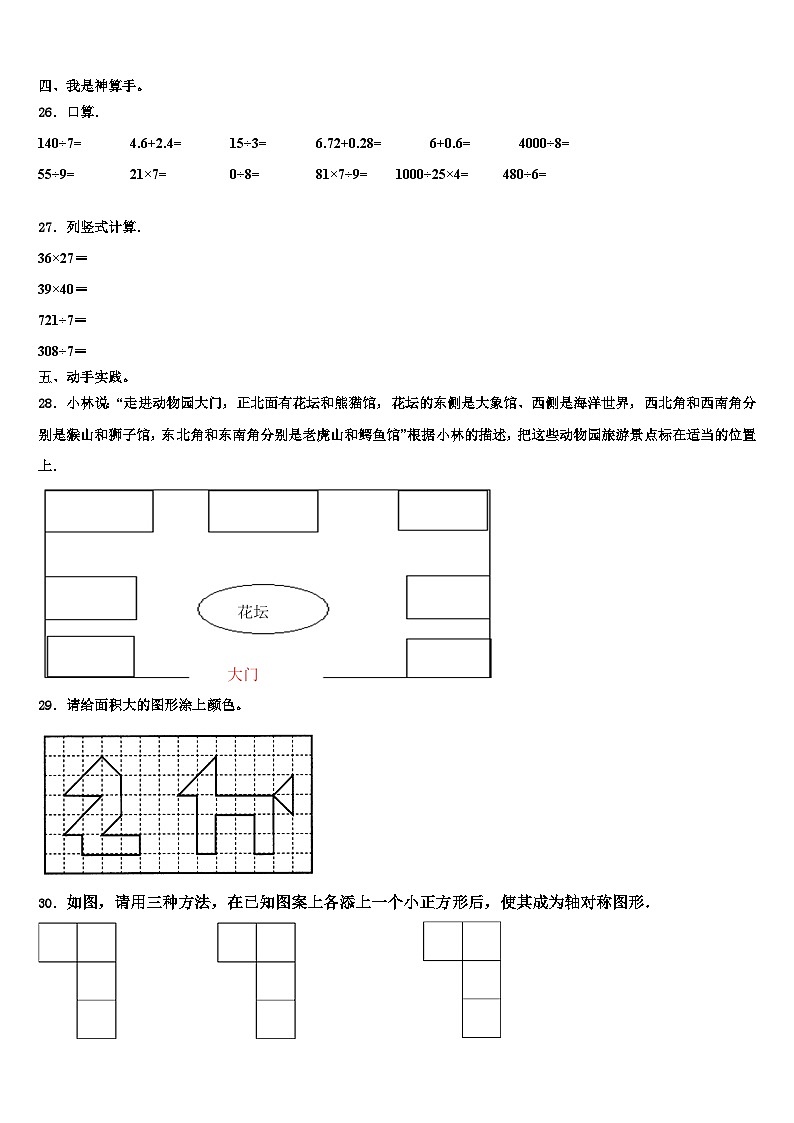 四川省巴中市平昌县2022-2023学年三下数学期末质量跟踪监视试题含解析03
