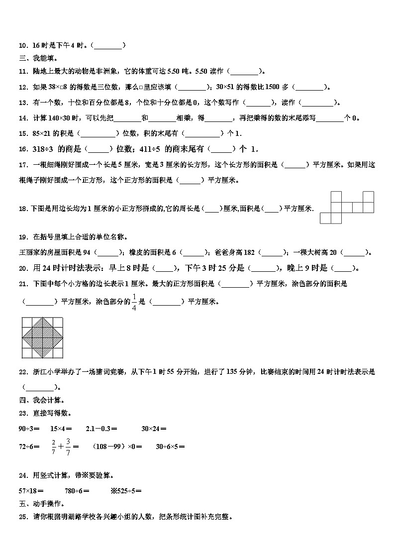 四川省内江市隆昌市2022-2023学年三年级数学第二学期期末调研模拟试题含解析第2页