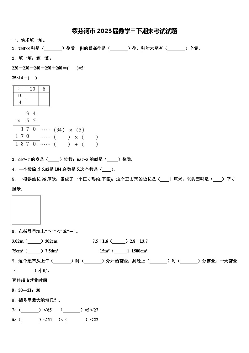 绥芬河市2023届数学三下期末考试试题含解析01