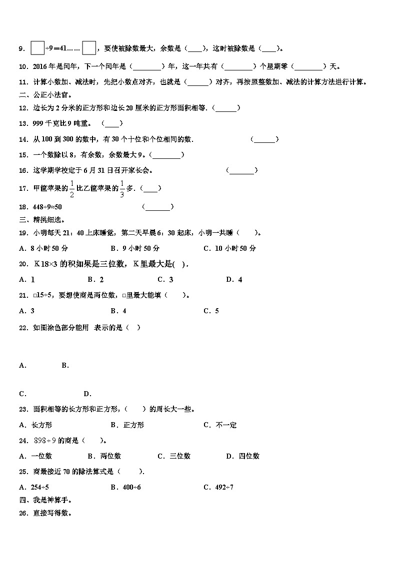 绥芬河市2023届数学三下期末考试试题含解析02