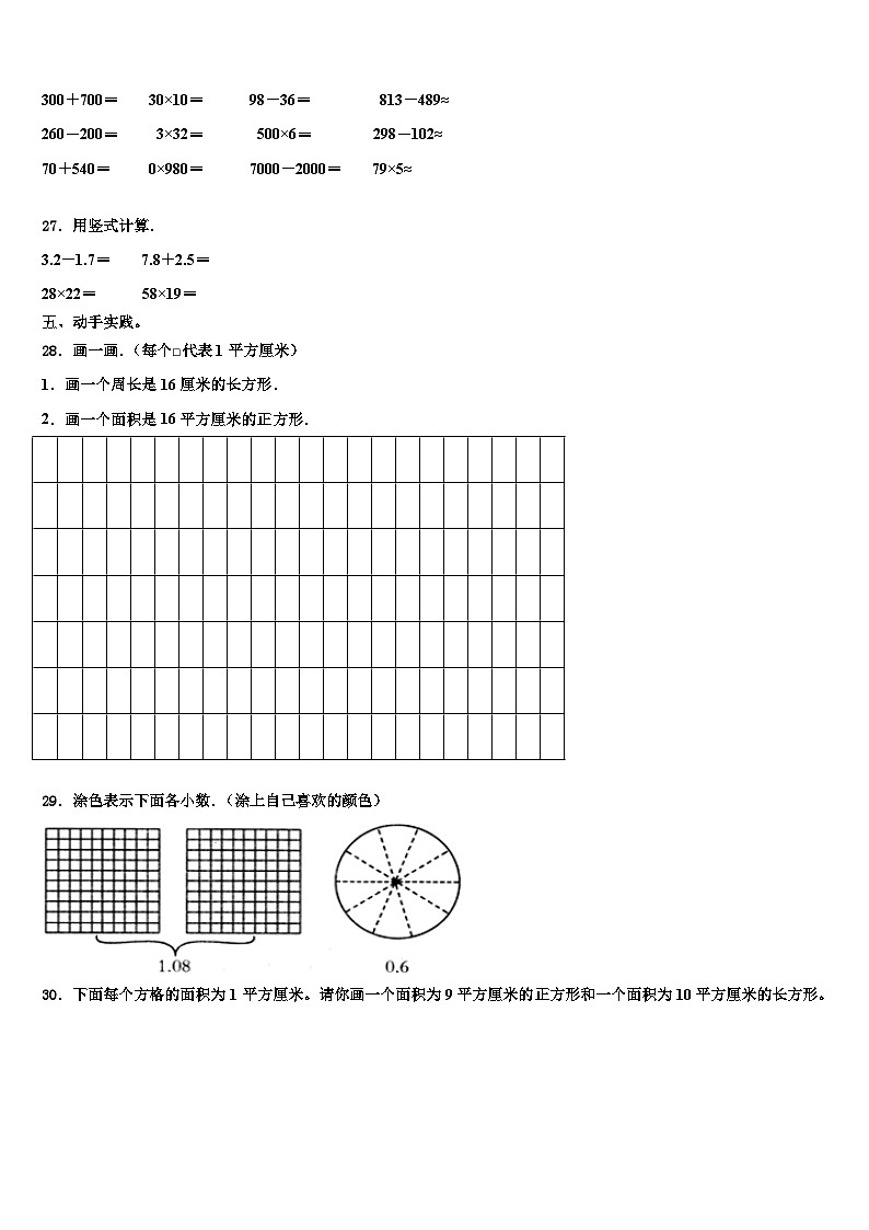 绥芬河市2023届数学三下期末考试试题含解析03