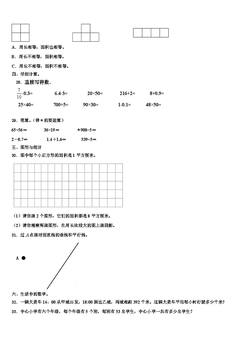 天津市宁河县2022-2023学年数学三下期末经典试题含解析03