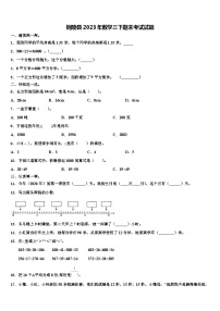 铜陵县2023年数学三下期末考试试题含解析