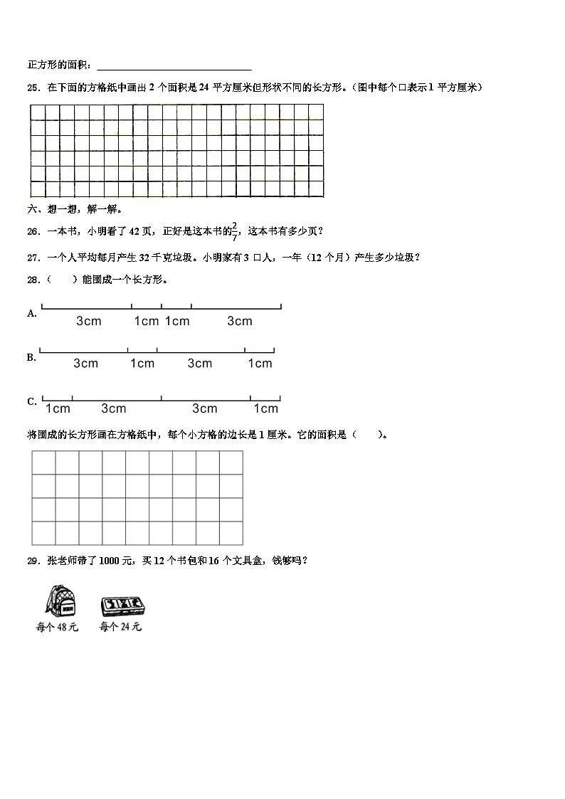 铜陵县2023年数学三下期末考试试题含解析第3页