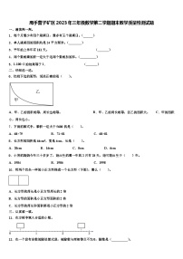 鹰手营子矿区2023年三年级数学第二学期期末教学质量检测试题含解析