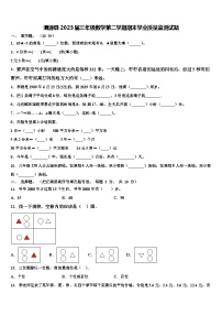 渭源县2023届三年级数学第二学期期末学业质量监测试题含解析