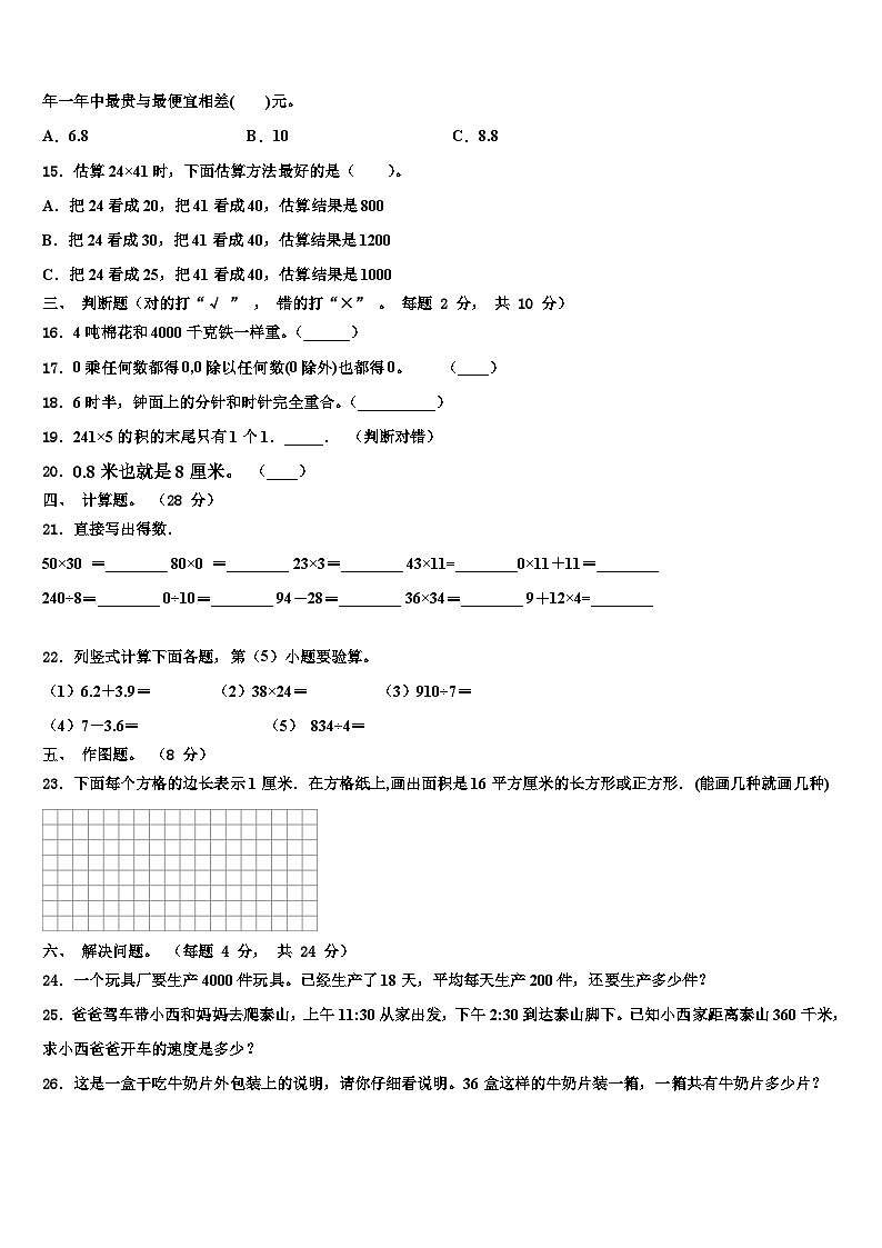 渭源县2023届三年级数学第二学期期末学业质量监测试题含解析第2页