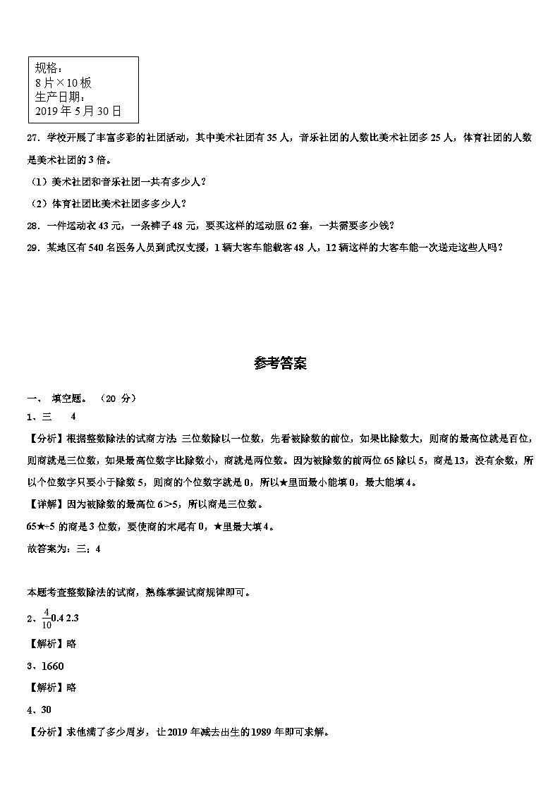 渭源县2023届三年级数学第二学期期末学业质量监测试题含解析第3页