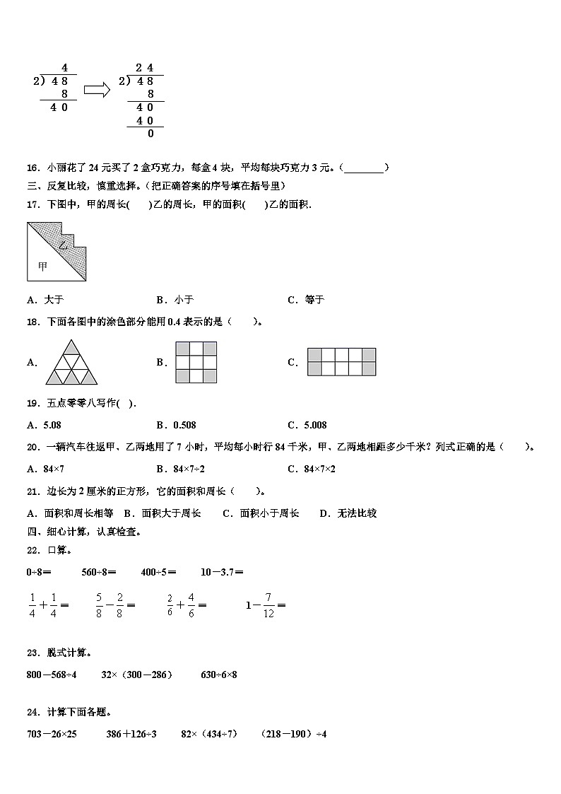 西藏阿里地区普兰县2023届三下数学期末调研试题含解析第2页