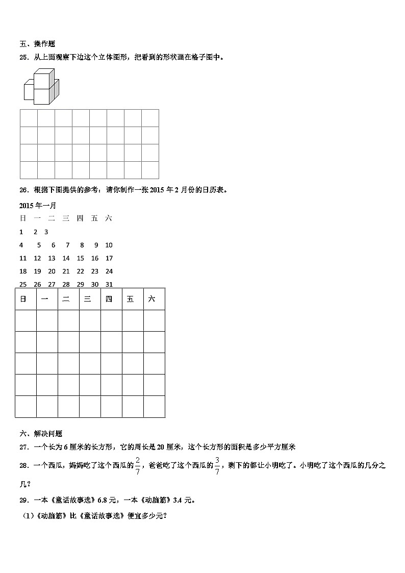 西藏阿里地区普兰县2023届三下数学期末调研试题含解析第3页
