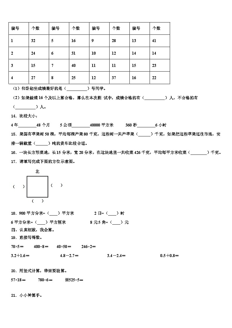 焉耆回族自治县2023届三下数学期末质量检测试题含解析第2页