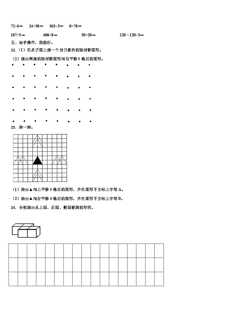 焉耆回族自治县2023届三下数学期末质量检测试题含解析第3页