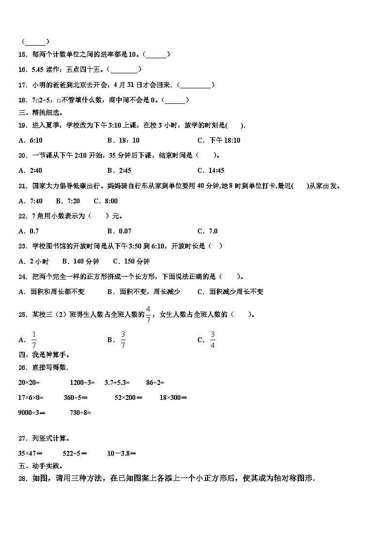 咸宁市通城县2022-2023学年三下数学期末质量检测试题含解析第2页