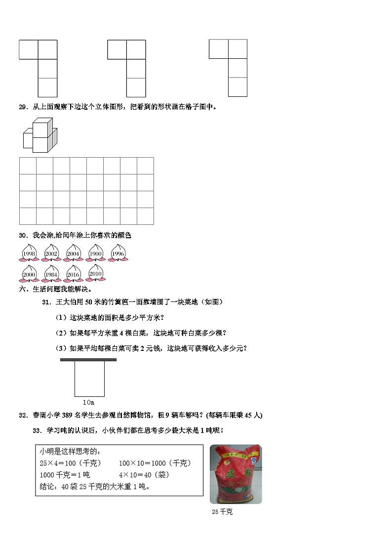 咸宁市通城县2022-2023学年三下数学期末质量检测试题含解析第3页