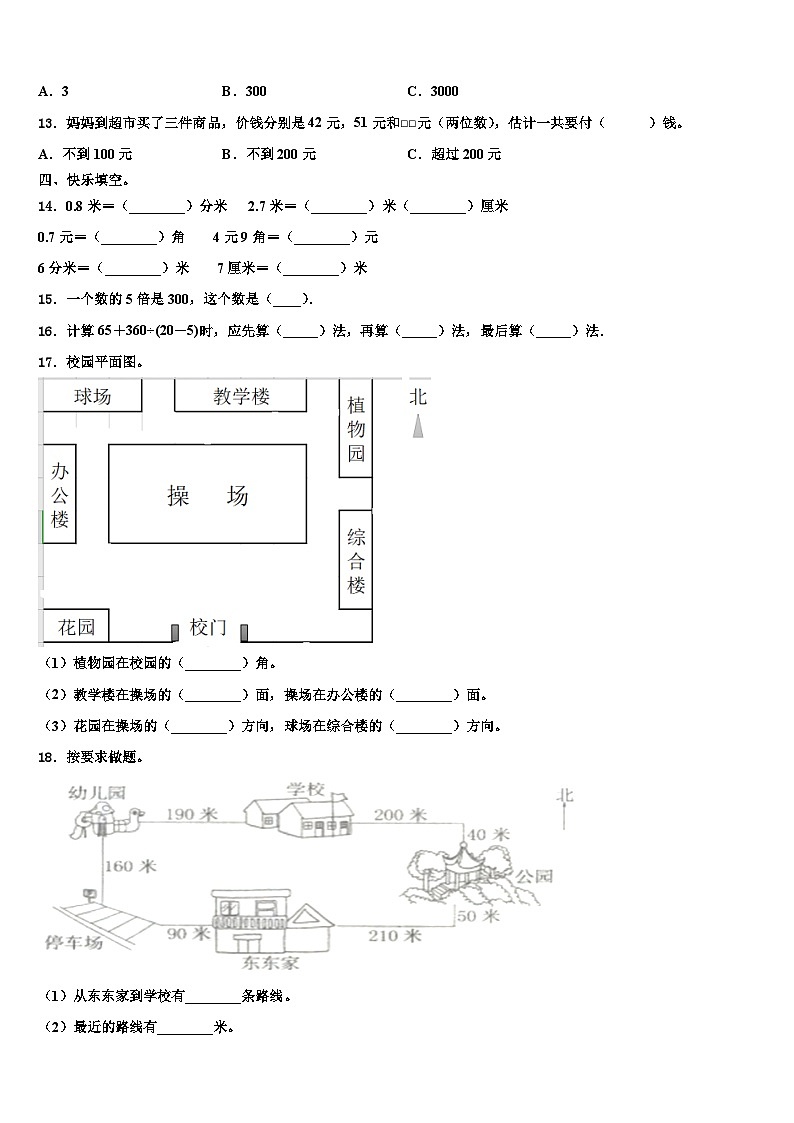 新疆维吾尔巴音郭楞蒙古自治州2023年数学三下期末学业质量监测试题含解析02