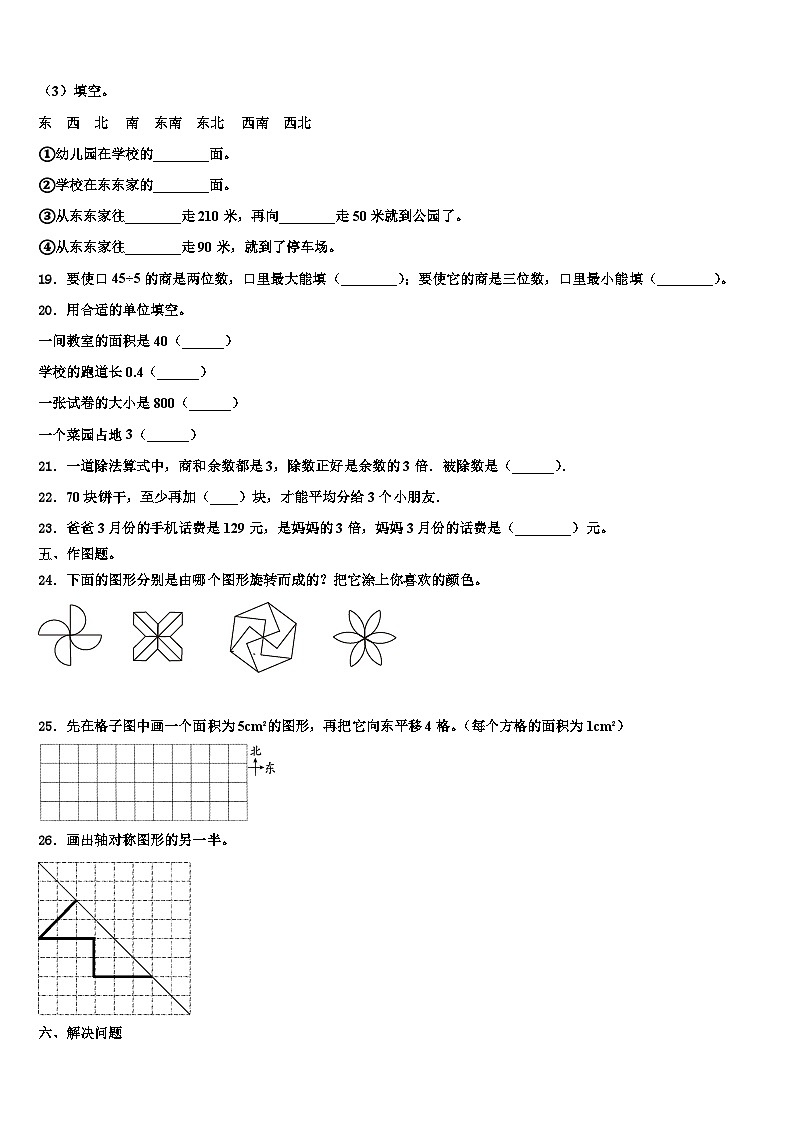新疆维吾尔巴音郭楞蒙古自治州2023年数学三下期末学业质量监测试题含解析03