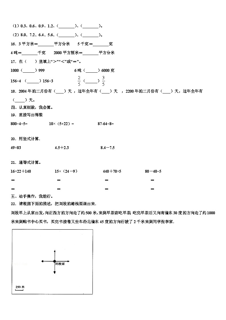 洋县2023届三年级数学第二学期期末教学质量检测试题含解析第2页