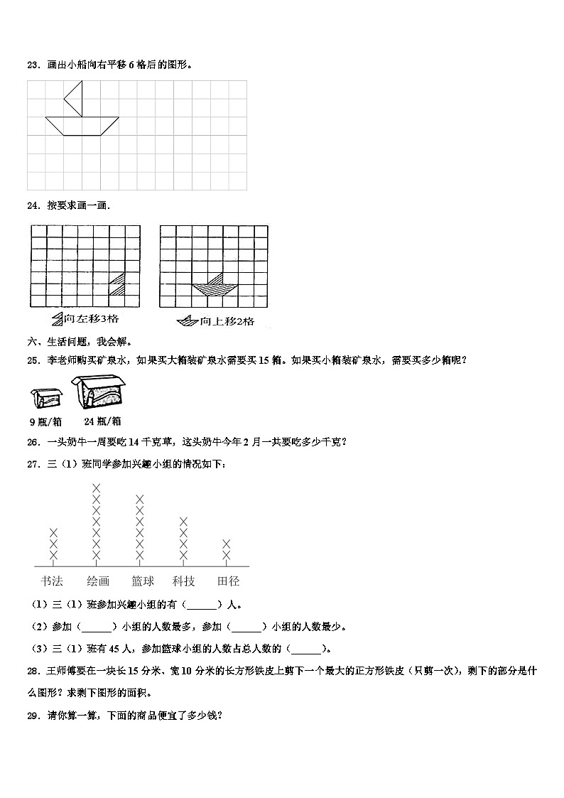 洋县2023届三年级数学第二学期期末教学质量检测试题含解析第3页