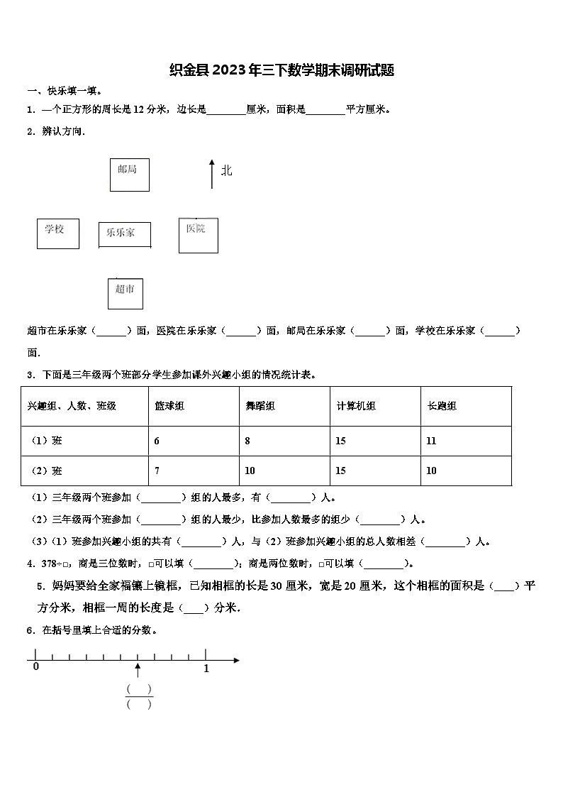 织金县2023年三下数学期末调研试题含解析第1页