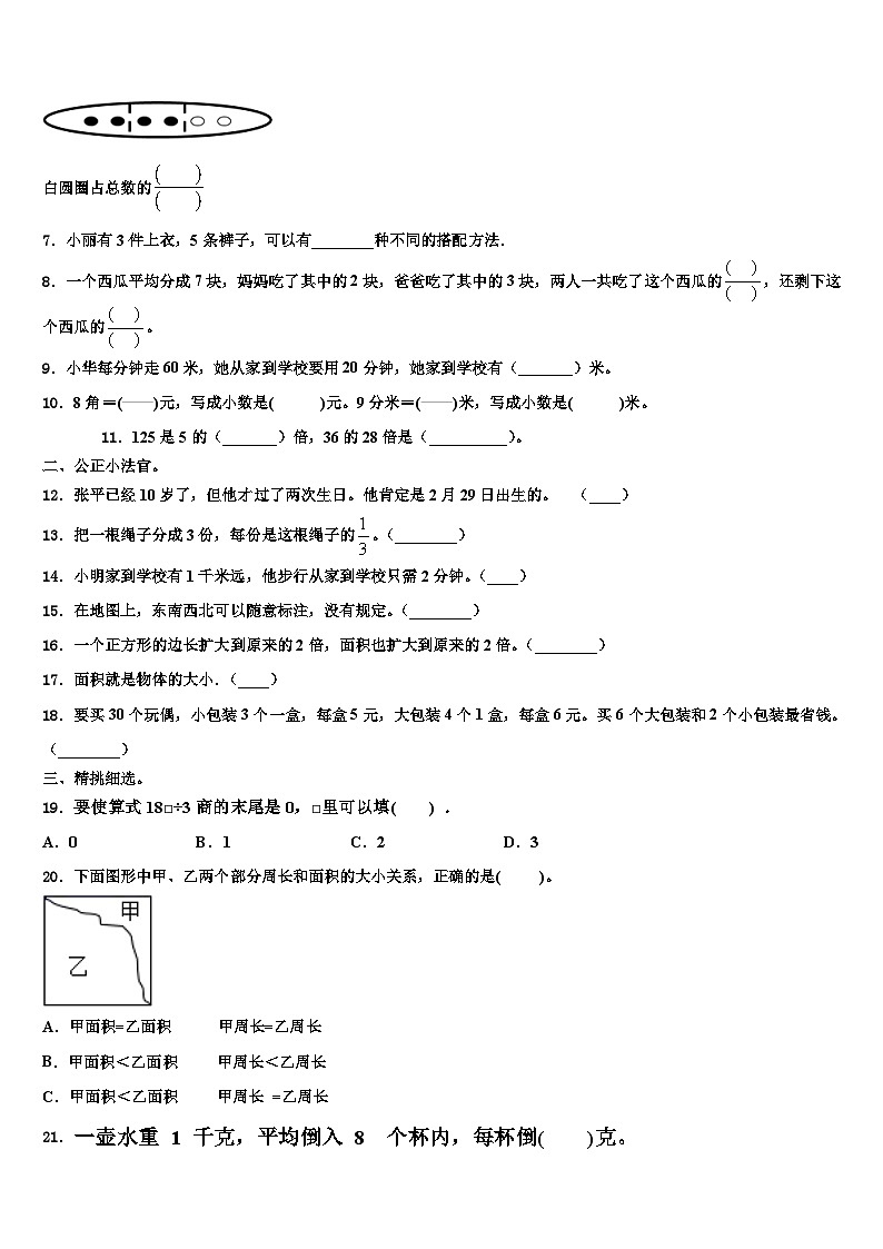 织金县2023年三下数学期末调研试题含解析第2页