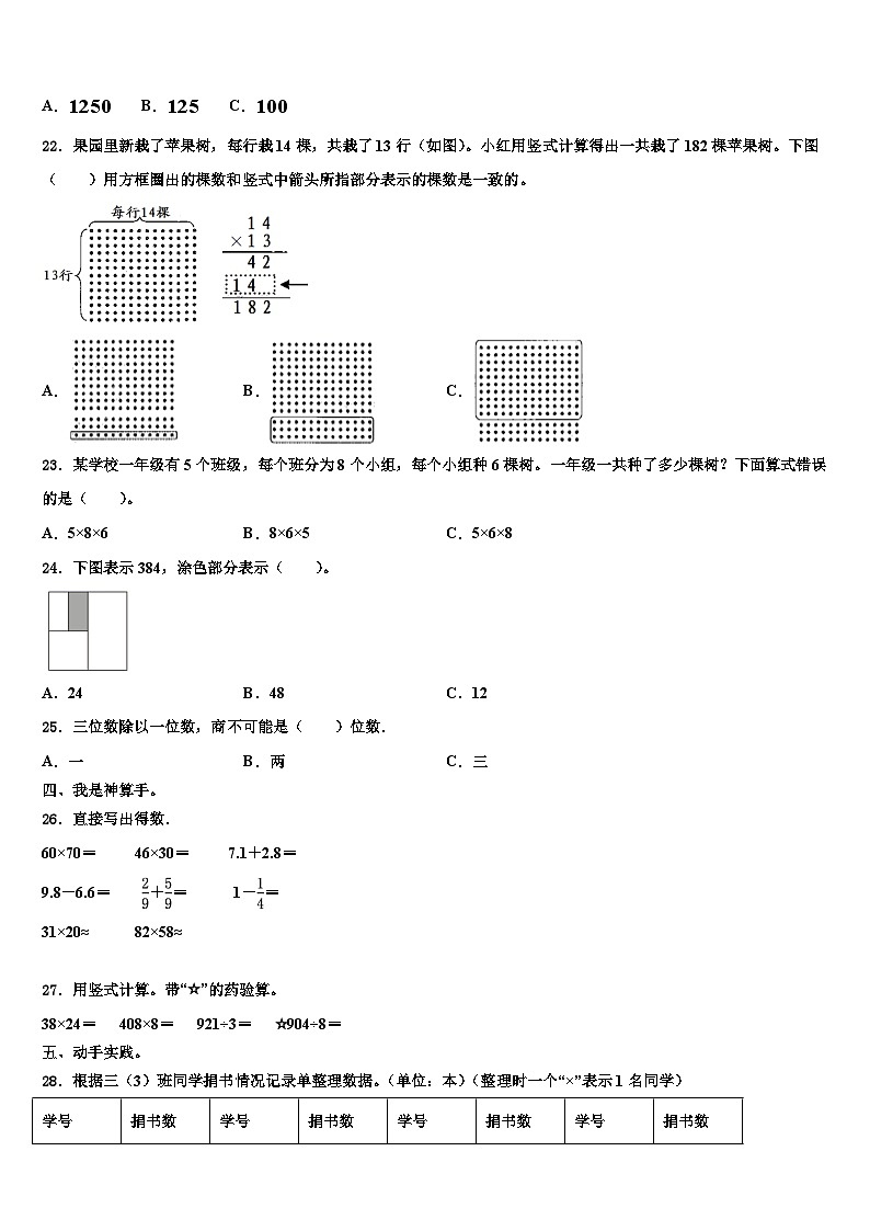 织金县2023年三下数学期末调研试题含解析第3页