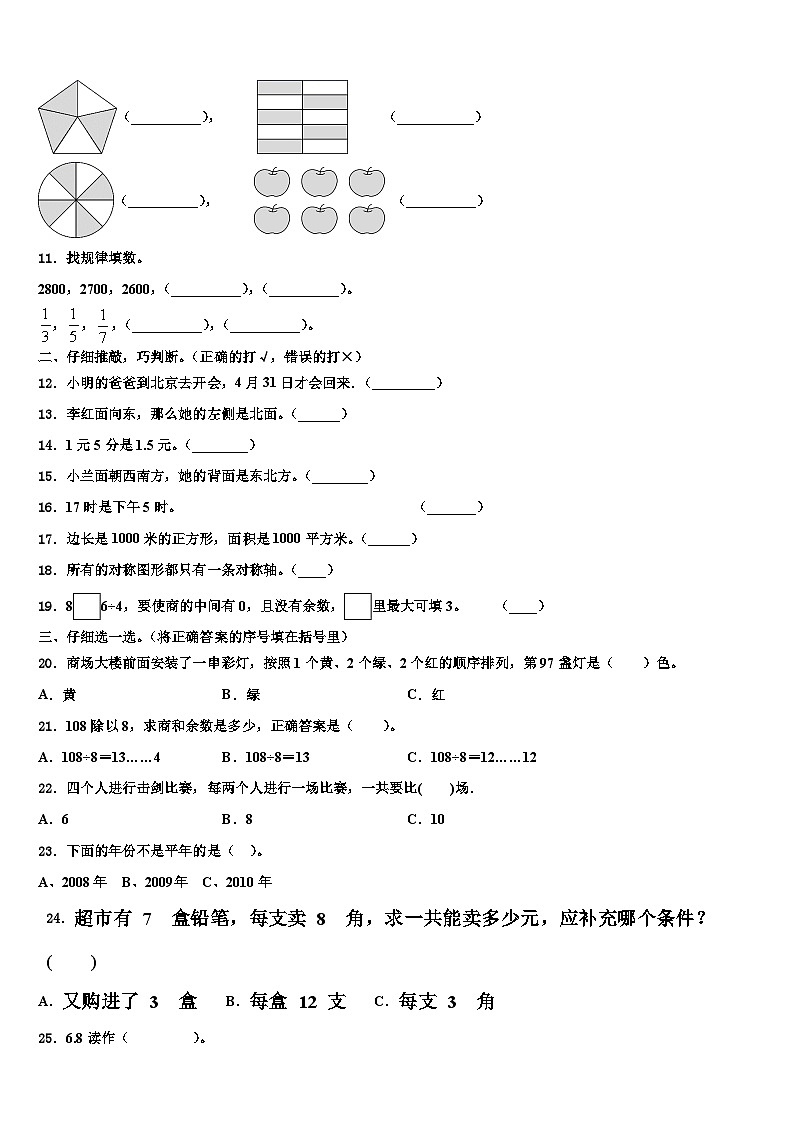 漳州市诏安县2023年三年级数学第二学期期末综合测试试题含解析第2页