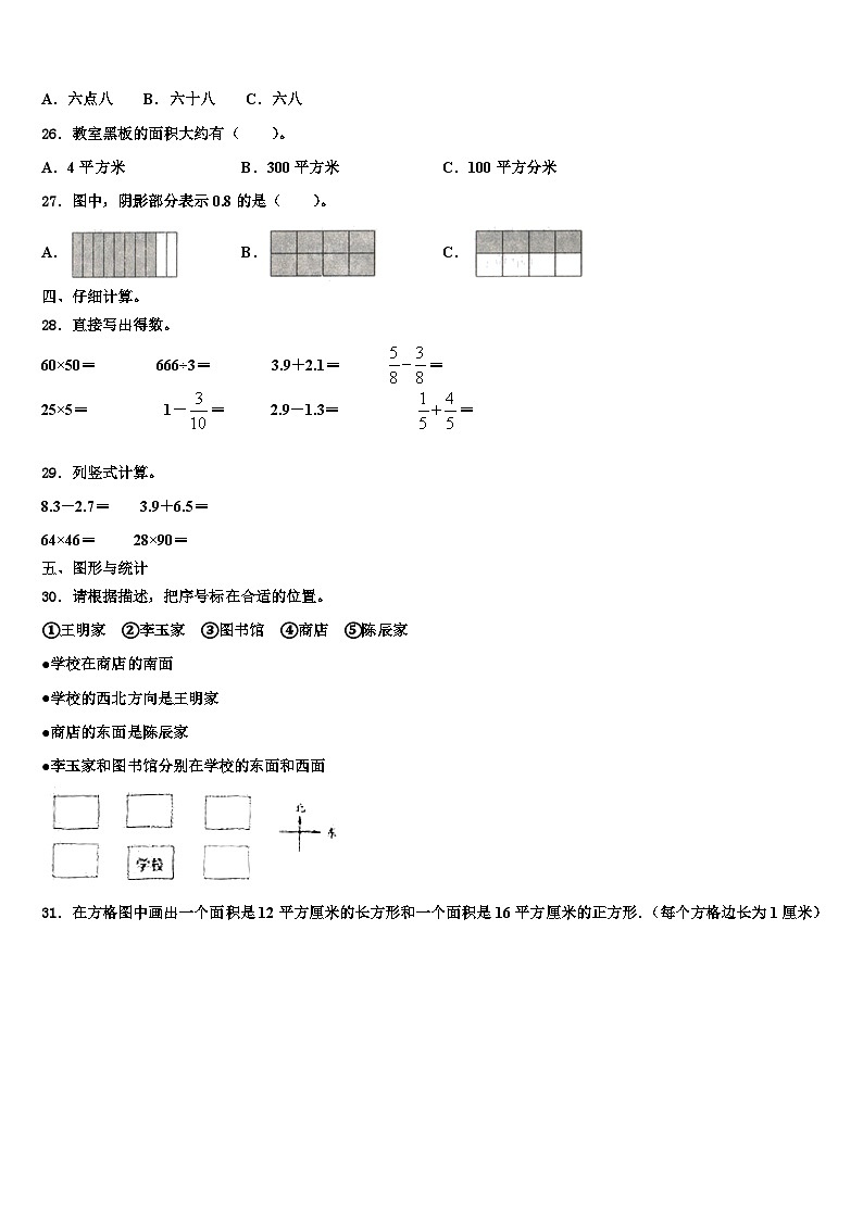 漳州市诏安县2023年三年级数学第二学期期末综合测试试题含解析第3页