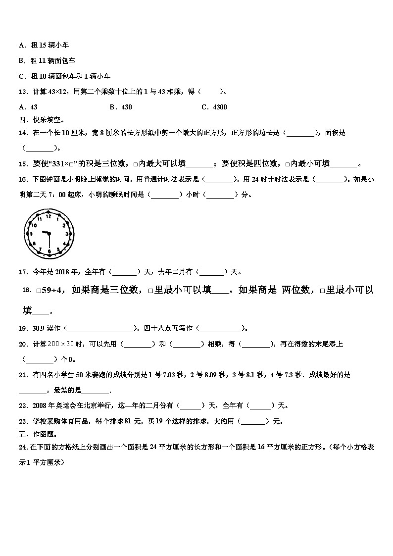 宜昌市虎亭区2022-2023学年三年级数学第二学期期末教学质量检测试题含解析第2页